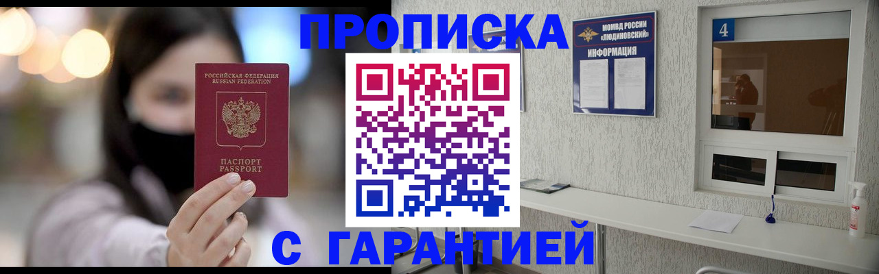 временная регистрация купить в Коврове