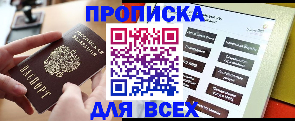 прописка для кредита в Коврове